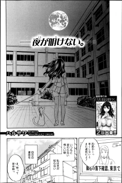 Page 2 of Yoru ga Akenai. Ch. 0-6