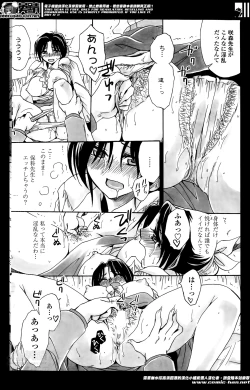 Page 70 of Sensei wa Oshiego to Koi wo Suru? Ch. 1-5