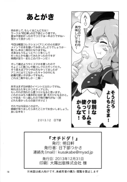 Page 18 of Ochidoda!