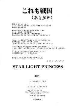 Page 30 of STAR LIGHT PRINCESS