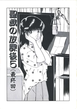 Page 75 of Seigi no Houkago