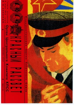 Page 1 of KRASNYI RASSVET