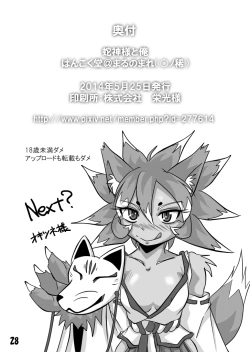 Page 54 of Hebigamisama to Ore