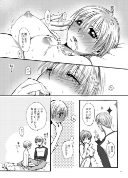 Page 50 of Koi Shite Baby