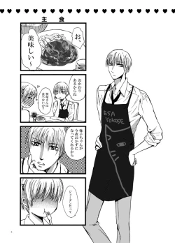 Page 5 of Koi Shite Baby