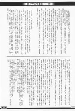 Page 24 of Touhou Genjiiroku