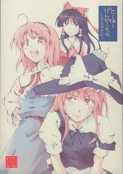 Download Touhou Genjiiroku