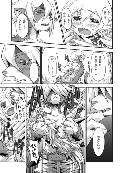 Page 76 of Peaceful☆Revolution