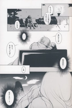 Page 12 of Hadashi no VAMPIRE 7