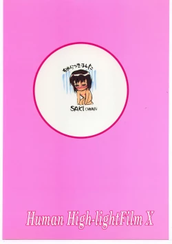 Page 58 of Human High-light Film X