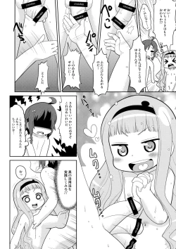 Page 12 of Amaneku Yukemuri ni!