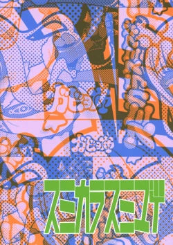 Page 2 of Amaneku Yukemuri ni!