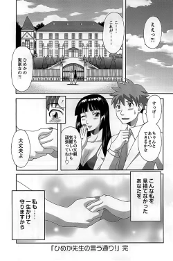 Page 173 of Himeka Sensei no Iu Toori! Vol. 2