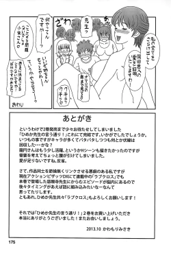 Page 176 of Himeka Sensei no Iu Toori! Vol. 2