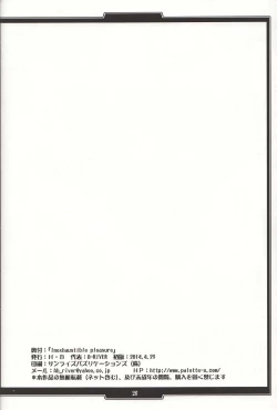 Page 25 of Inexhaustible pleasure