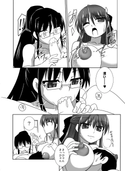 Page 7 of ちちねえ対しりねえ