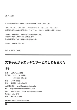 Page 21 of Aya-chan kara Ecchi na Service shite Moratta