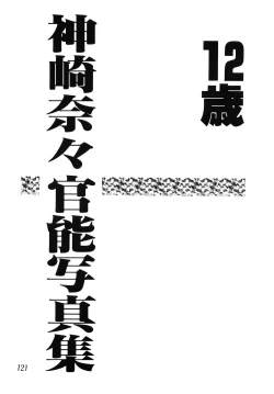 Page 123 of Shoukoujo 2