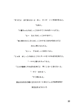 Page 91 of Shoukoujo 2