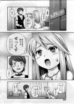 Page 254 of Comic LO 2008-12 Vol. 57