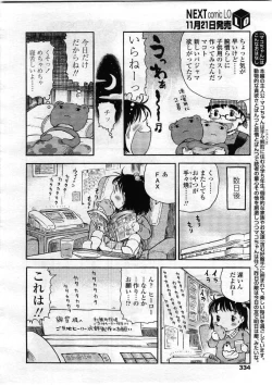 Page 334 of Comic LO 2008-12 Vol. 57