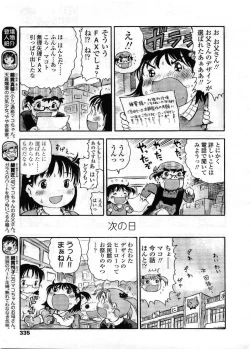 Page 335 of Comic LO 2008-12 Vol. 57