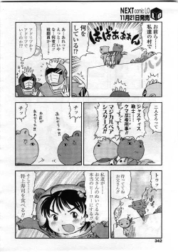 Page 342 of Comic LO 2008-12 Vol. 57