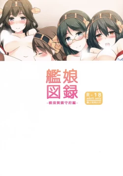 Page 12 of KanMusu Zuroku