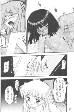 Page 7 of Hotaru IV