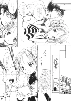 Page 17 of エマギヴェレット!!