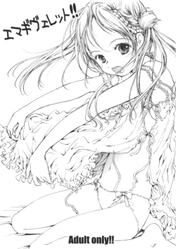 Page 1 of エマギヴェレット!!