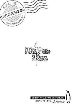 Page 24 of Yuusha, Maou o Motomeru