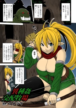 Page 1 of Ishu Kan Kouhai Bokujou | Interracial Rape Breeding Farm