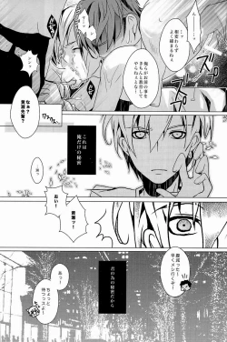 Page 104 of Lock☆on～K常エースでイケメンモデルが狙われてます～
