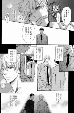 Page 140 of Lock☆on～K常エースでイケメンモデルが狙われてます～