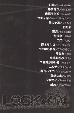 Page 2 of Lock☆on～K常エースでイケメンモデルが狙われてます～