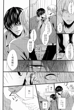 Page 58 of Lock☆on～K常エースでイケメンモデルが狙われてます～