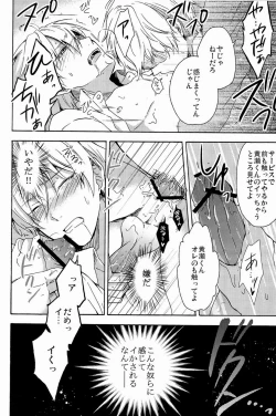 Page 78 of Lock☆on～K常エースでイケメンモデルが狙われてます～