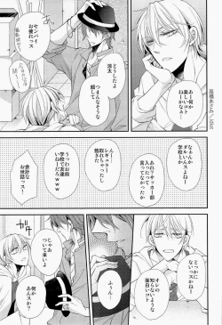Page 7 of Lock☆on～K常エースでイケメンモデルが狙われてます～