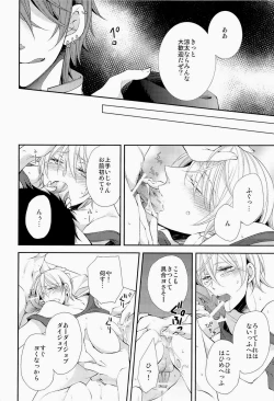 Page 8 of Lock☆on～K常エースでイケメンモデルが狙われてます～