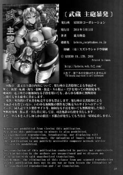 Page 26 of Musashi Shuhou Bouhatsu