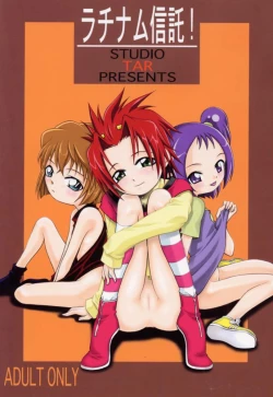 Page 1 of Latinum Shintaku!