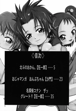 Page 3 of Latinum Shintaku!