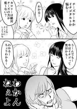 Page 28 of EXCHANGE!!!【オリジナル漫画】