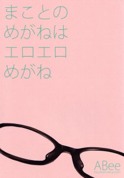 Page 20 of Makoto no Megane wa Eroero Megane