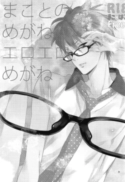 Page 2 of Makoto no Megane wa Eroero Megane