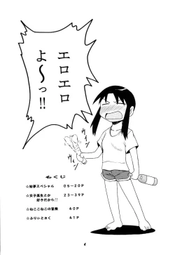 Page 4 of Azumanmaru-Hon