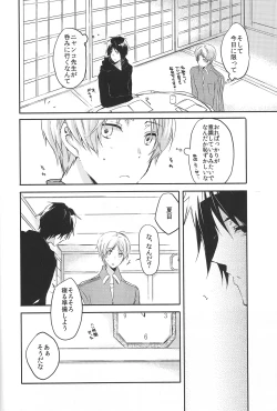 Page 14 of Marude Futari Dake no Sekai