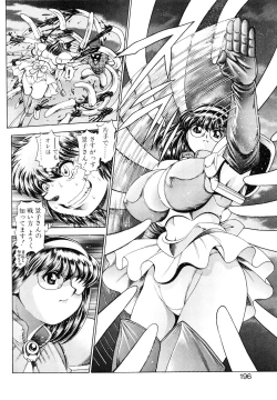 Page 197 of Nami SOS! - Keiko & Chisato Hen