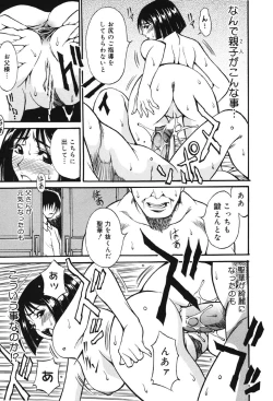 Page 143 of Kazoku Yuugi - Family Play